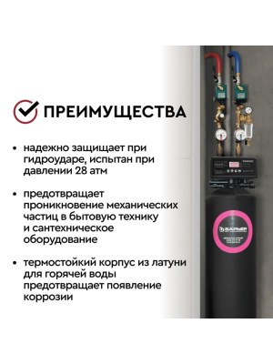 Магистральный Фильтр Барьер Протект Универсальный 34  Для Горячей Воды 4 для очистки воды