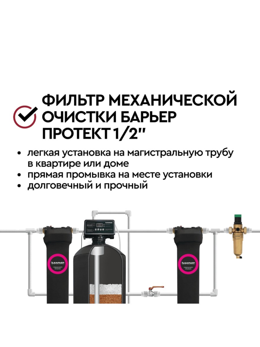Магистральный Фильтр Барьер Протект С Редуктором Давления 12 Для Горячей Воды 6 для очистки воды