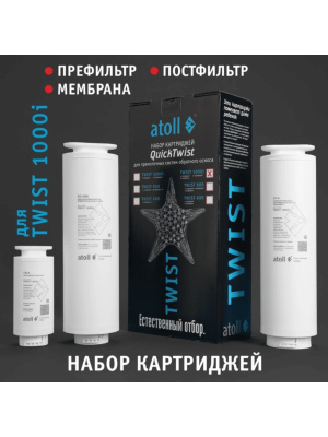 Набор Картриджей Для Atoll Twist 1000I (Префильтр, Мембрана, Постфильтр) 8 для очистки воды