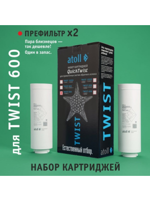 Набор Картриджей Для Atoll Twist 600 (Префильтр) 5 для очистки воды