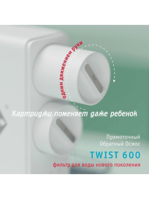 Набор Картриджей Для Atoll Twist 600 (Префильтр И Мембрана) 3 для очистки воды