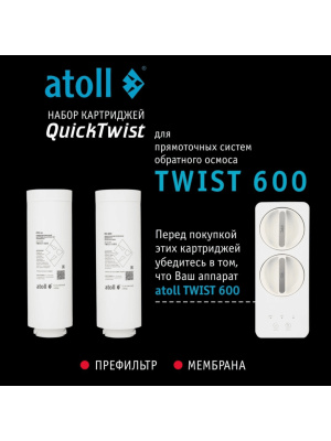 Набор Картриджей Для Atoll Twist 600 (Префильтр И Мембрана) 5 для очистки воды